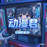 妖精直播APP应用